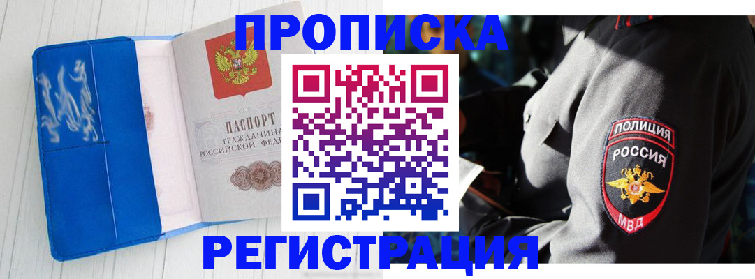 временная регистрация поиск в Владивостоке