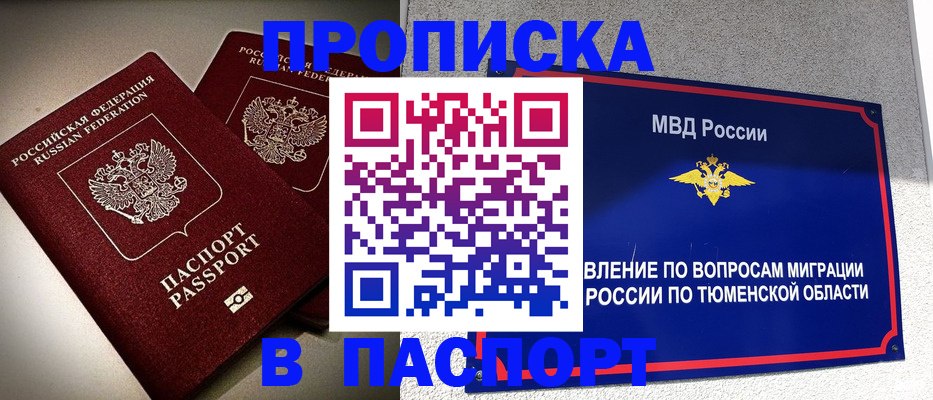 купить прописку в Владивостоке