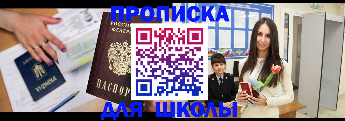 прописка в квартире в Владивостоке